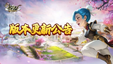 《热江》2月20日版本更新公告！图片