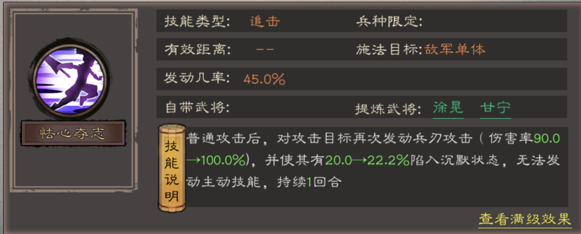 《三国乱世霸王》武将甘宁攻略图片_3