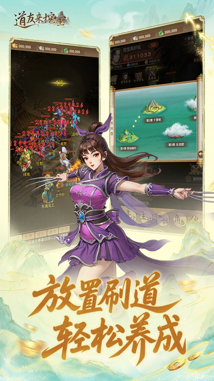道友来挖宝图片