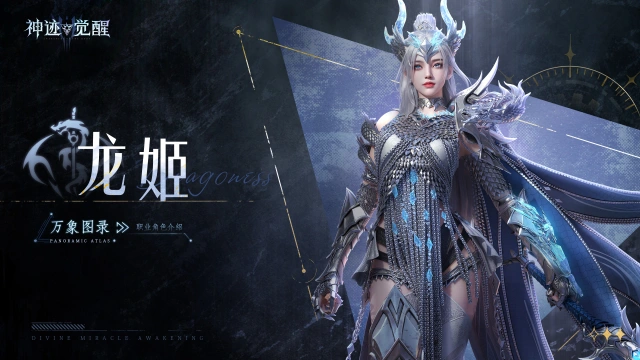 【攻略】《神迹觉醒》【万象图录】上古觉醒龙裔：龙姬图片