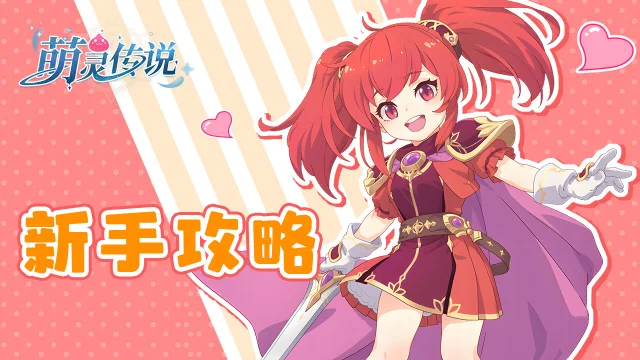 《 萌灵传说》变身系统图片