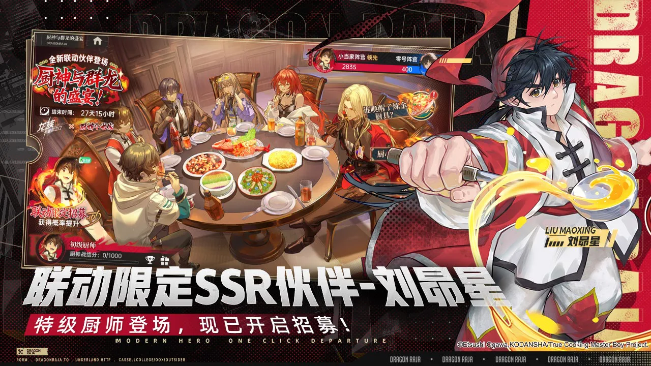 龙族：卡塞尔之门图片