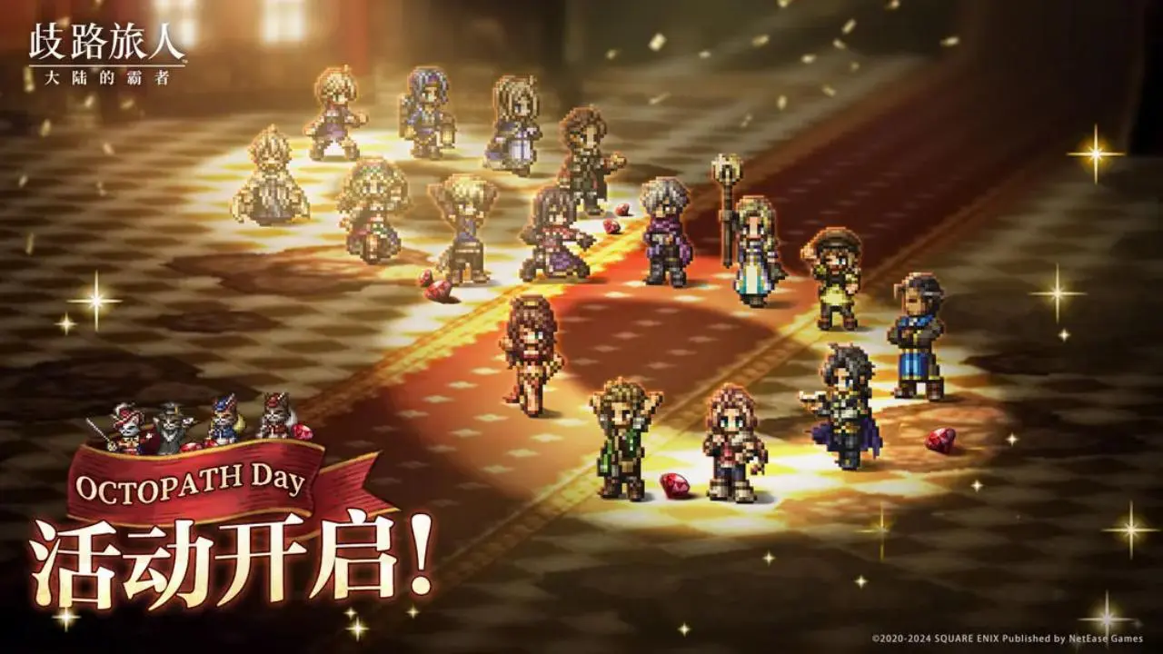 歧路旅人手游图片