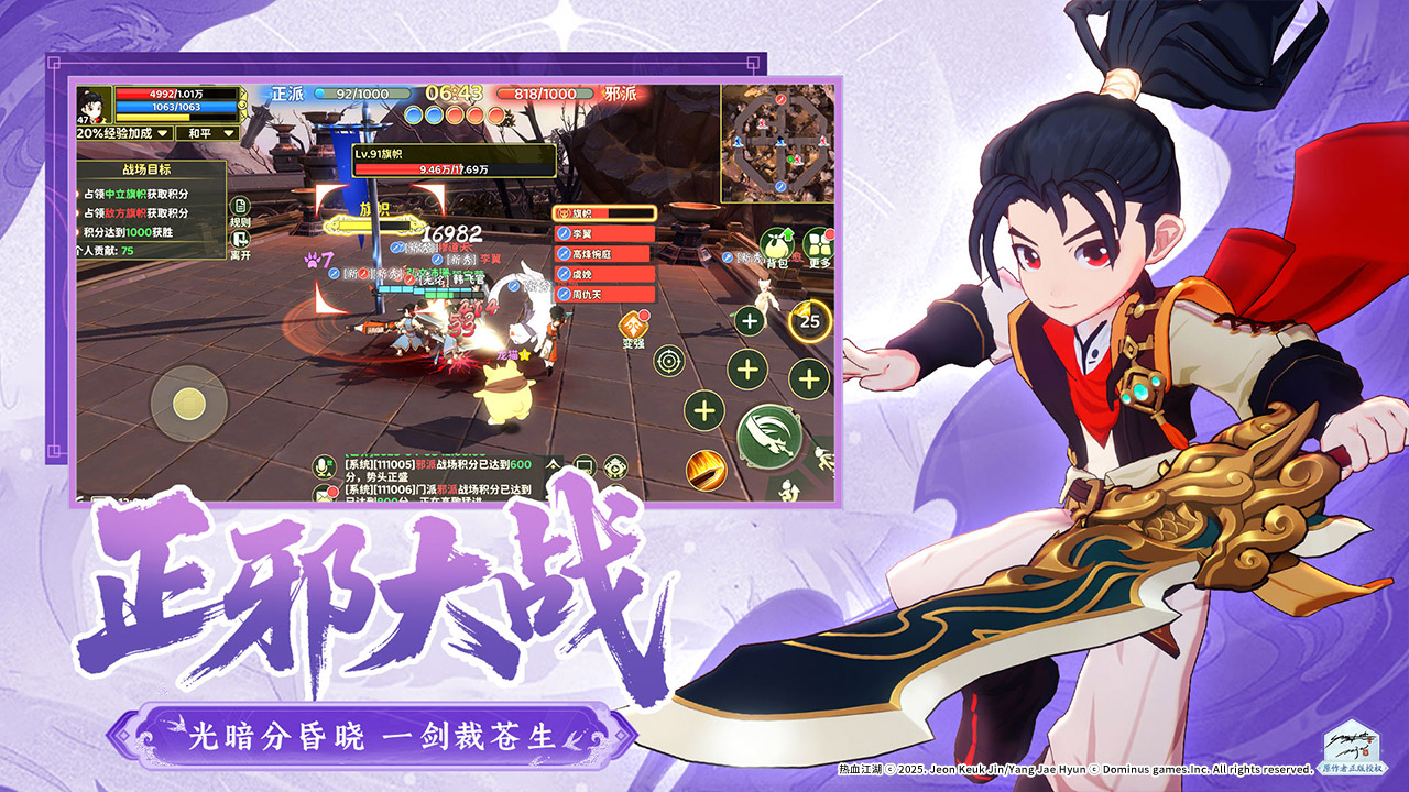 热血江湖:归来图片