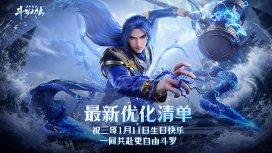 《斗罗大陆：诛邪传说》全新调优报告同步上线！图片