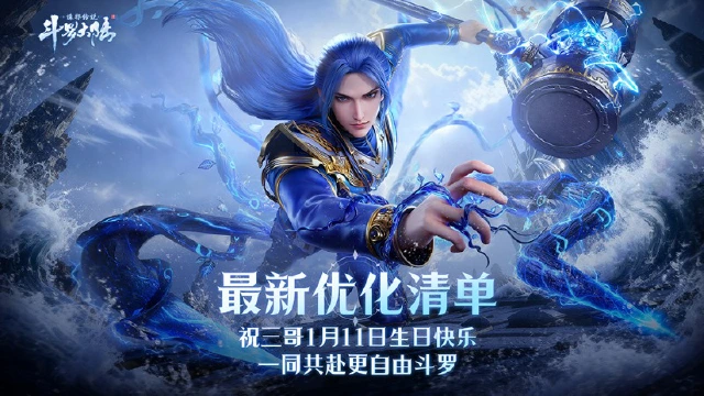 《斗罗大陆：诛邪传说》全新调优报告同步上线！图片