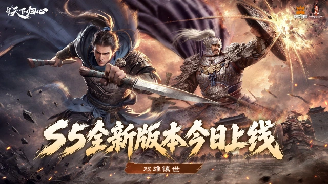 《三国：天下归心》S5资料片上线丨双雄镇世，为君开疆！图片