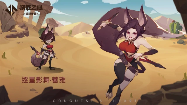 《决胜之心》英雄档案：逐星影舞图片