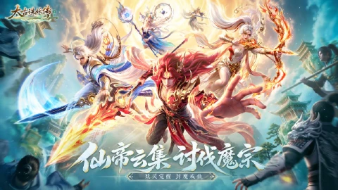 《太古诛妖传》天命将启,逆尘珠将醒,仙门待君入!
