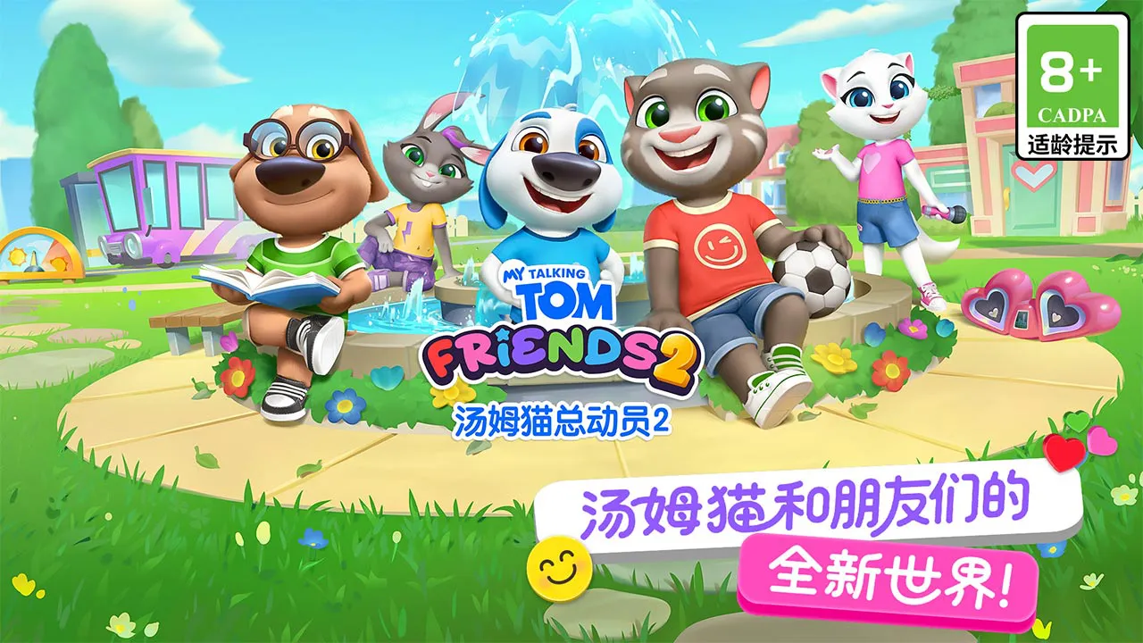 汤姆猫总动员2图片