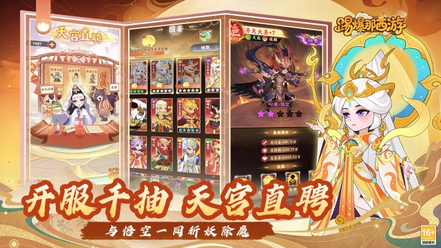 《踢爆那西游》冠名活动