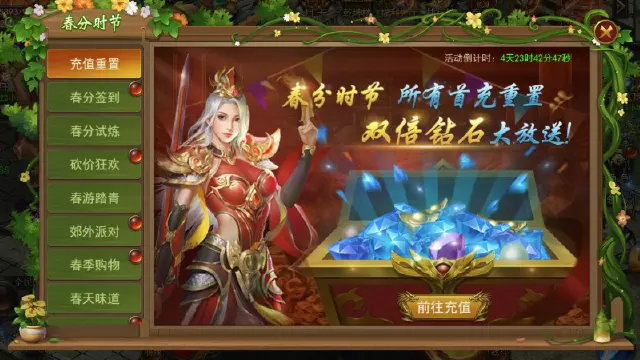 《君临传奇》春分时节，踏青赏花图片