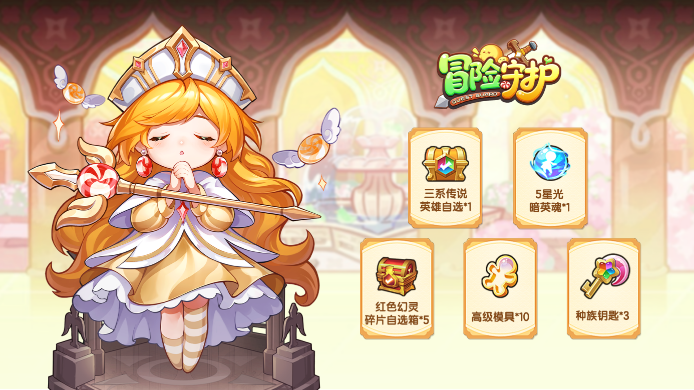 《冒險(xiǎn)守護(hù)》首測(cè)定檔9月11日！甜蜜啟程，守護(hù)奇幻糖果世界圖片_7