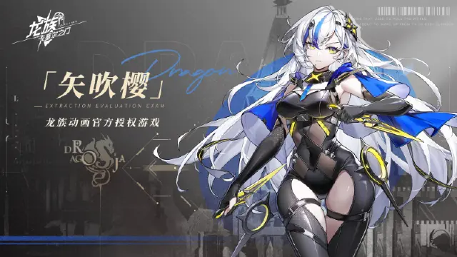 《龙族：卡塞尔之门》角色介绍-矢吹樱图片