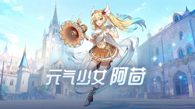 《梦的第七章》精选策略【火种】 阿茴限时召唤图片