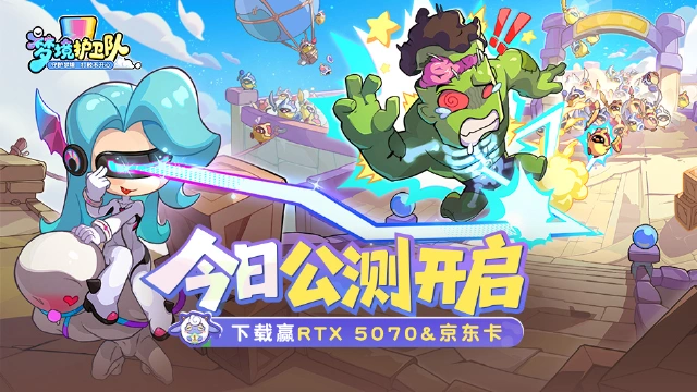 梦境护卫队图片