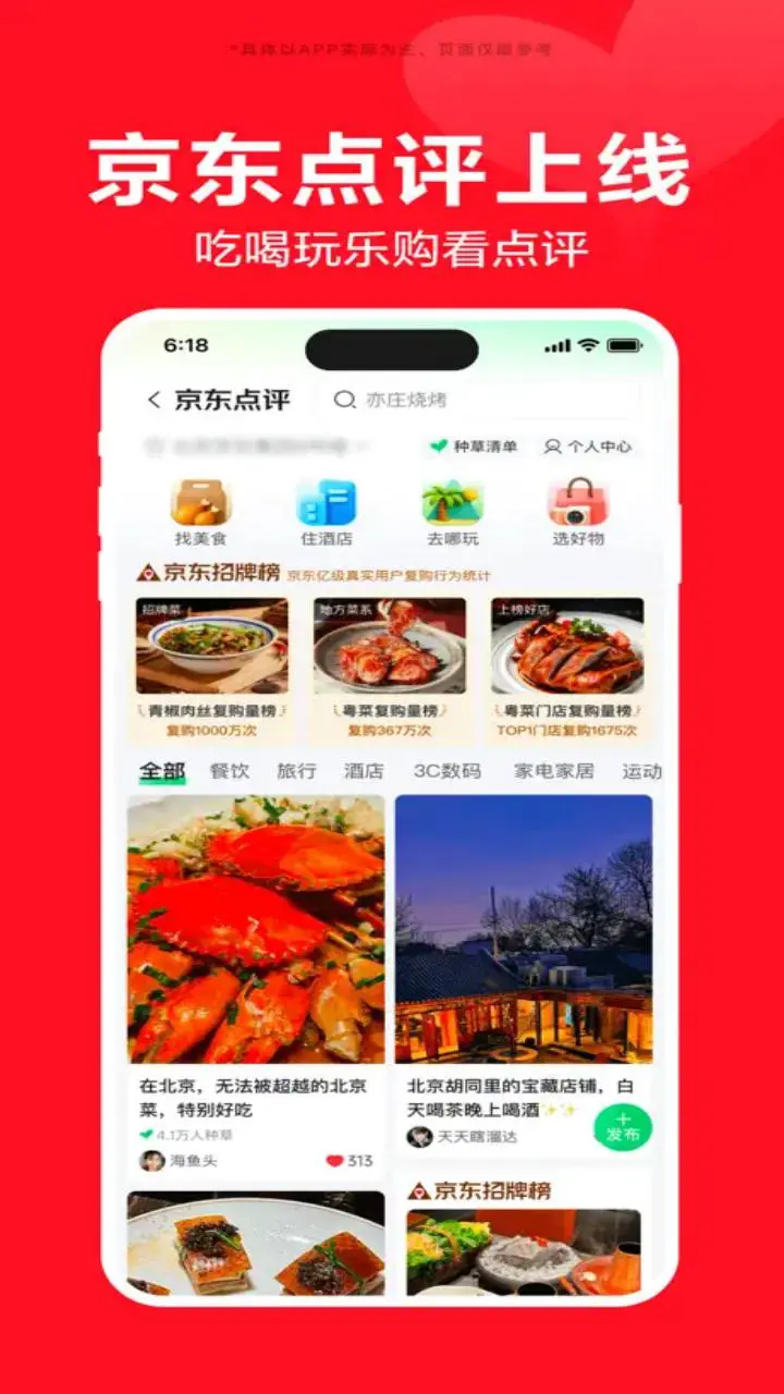 京东图片