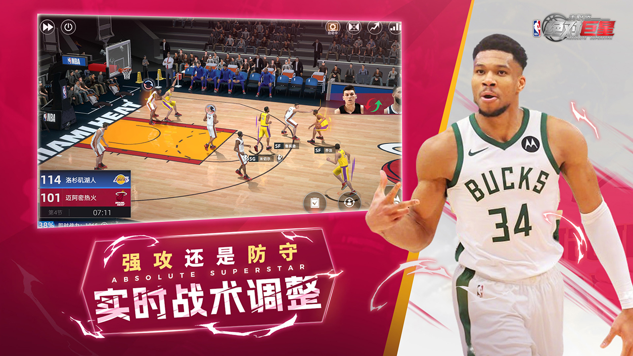 美职篮绝对巨星图片_4