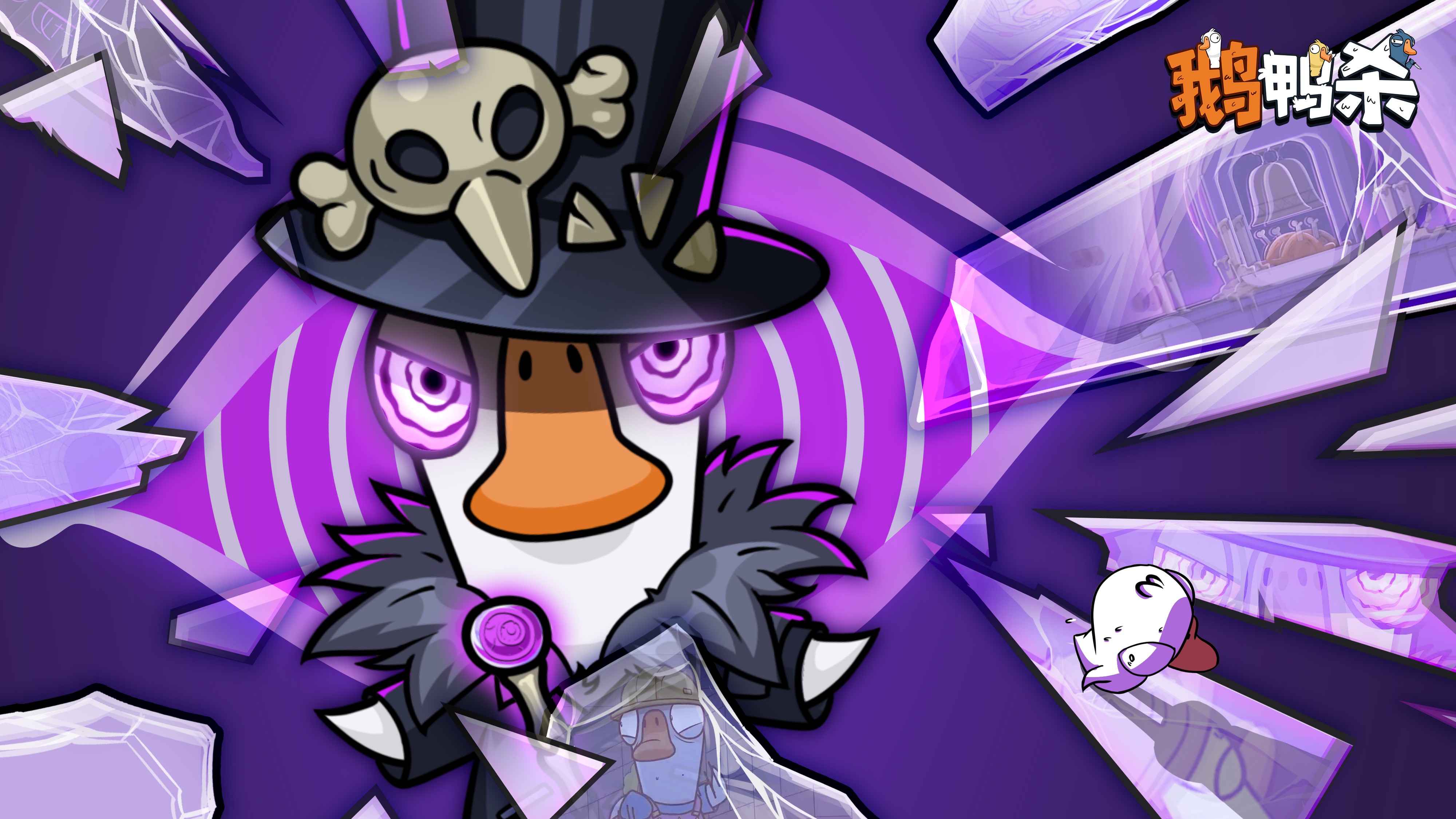 《鹅鸭杀》新角色竞猜|鹅鸭杀手游公测角色上新图片_1