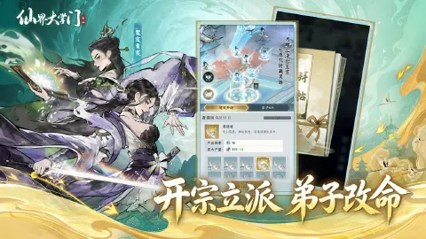 仙界大掌门图片_5