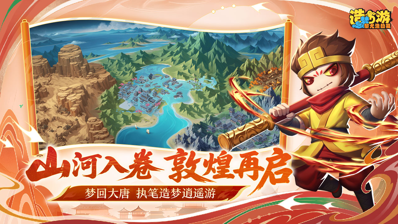 造梦西游之黎尤浩劫篇图片_1