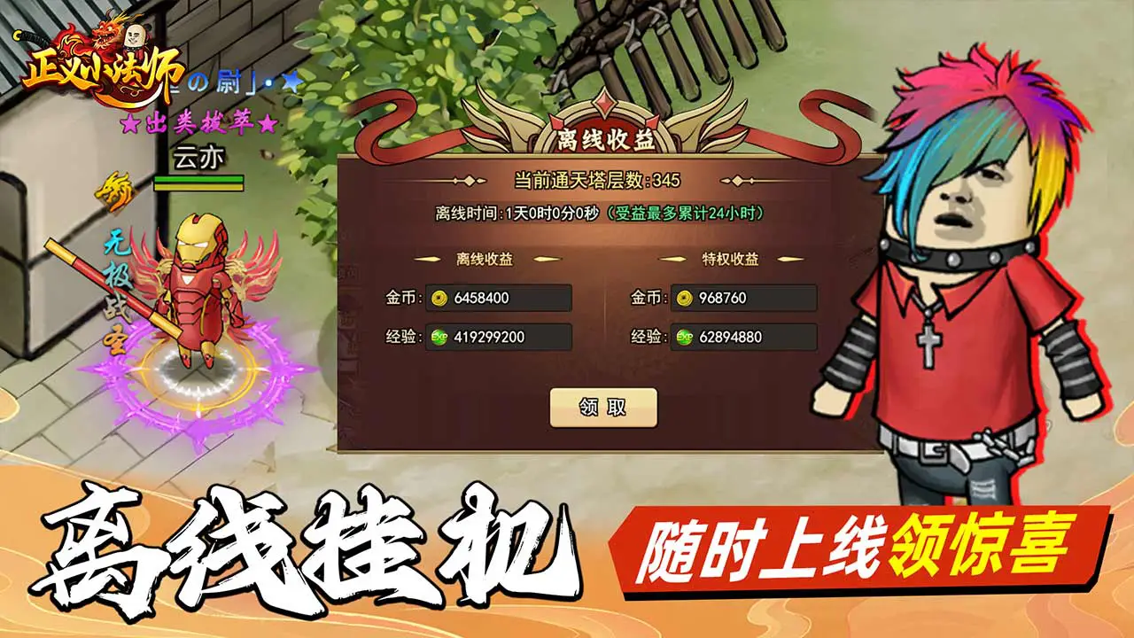 正义小法师（送月卡）图片