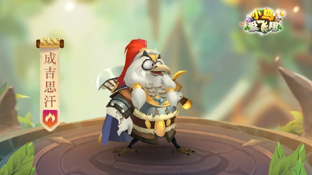 《小鸟爱飞翔》英雄档案第30弹丨海东青「成吉思汗」图片