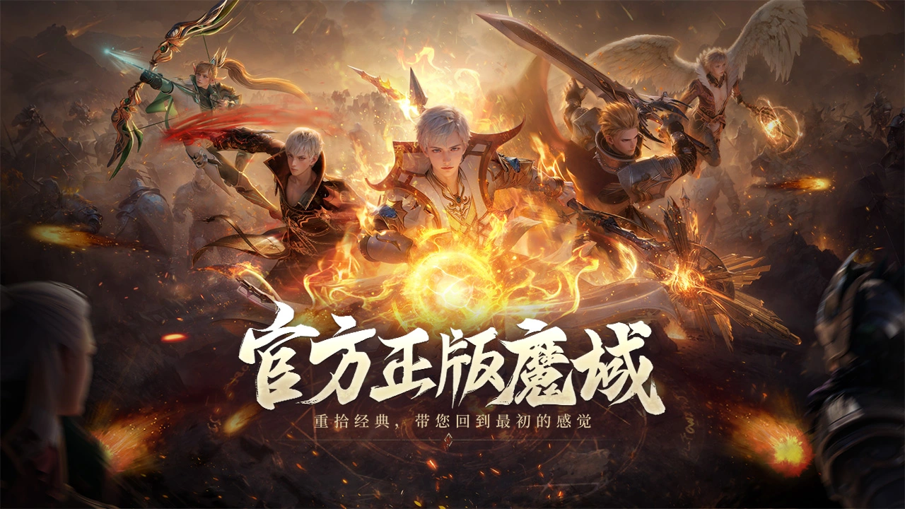 魔域互通版图片
