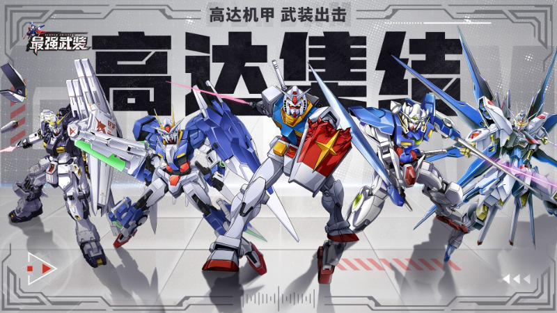 《最强武装》【机甲启动!11月4日10点开启删档测试】图片