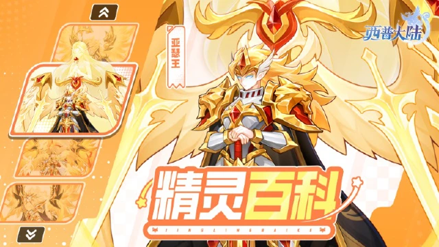 《西普大陆》精灵百科|2026年度精灵·亚瑟王图片