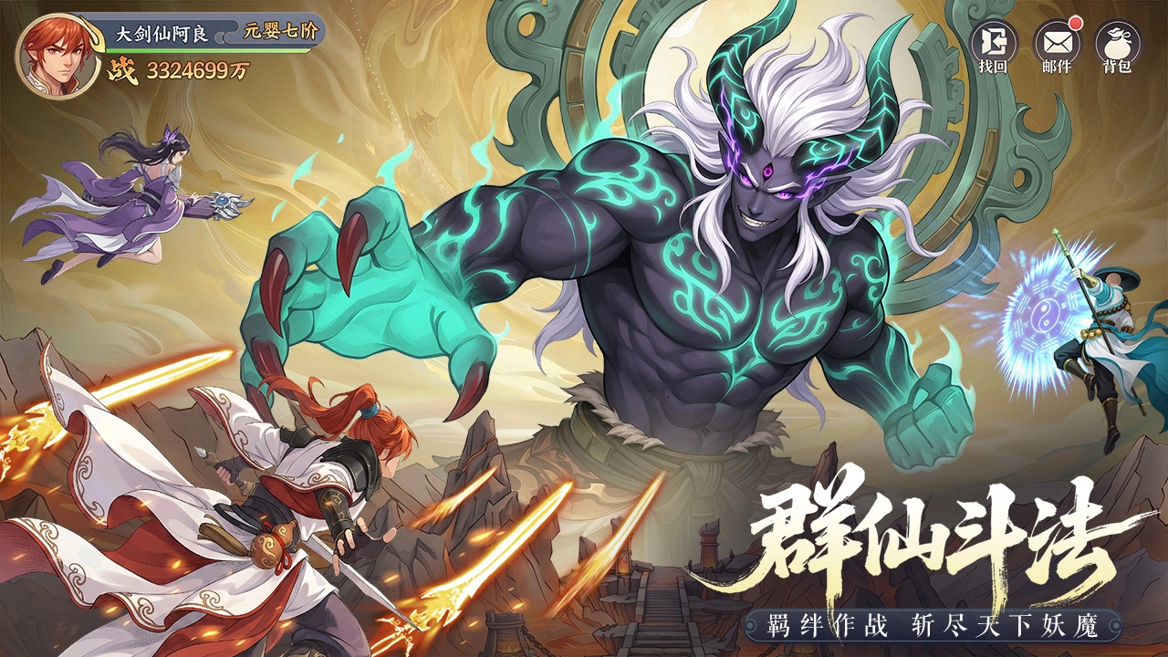 真魂修仙图片