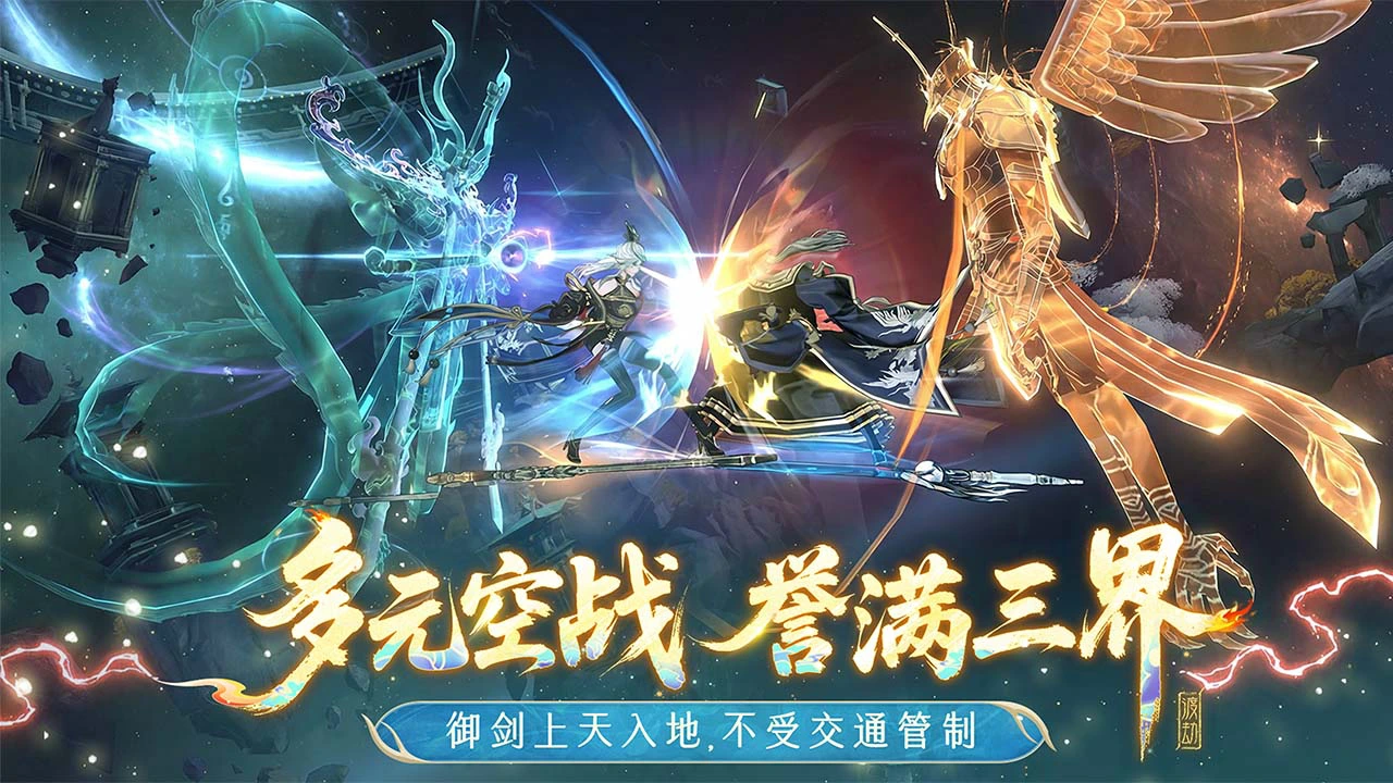问剑长生图片