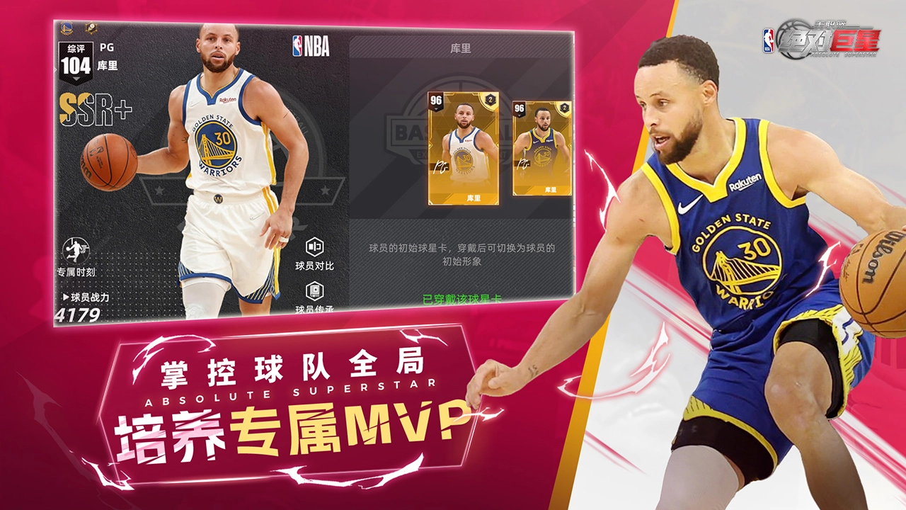 美职篮：绝对巨星图片