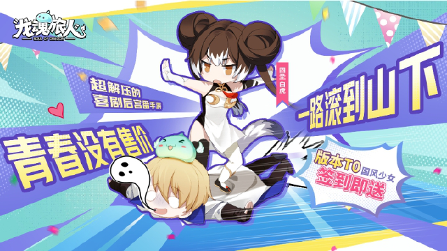 《龙魂旅人》白虎不语，只是一味的签到送自己图片