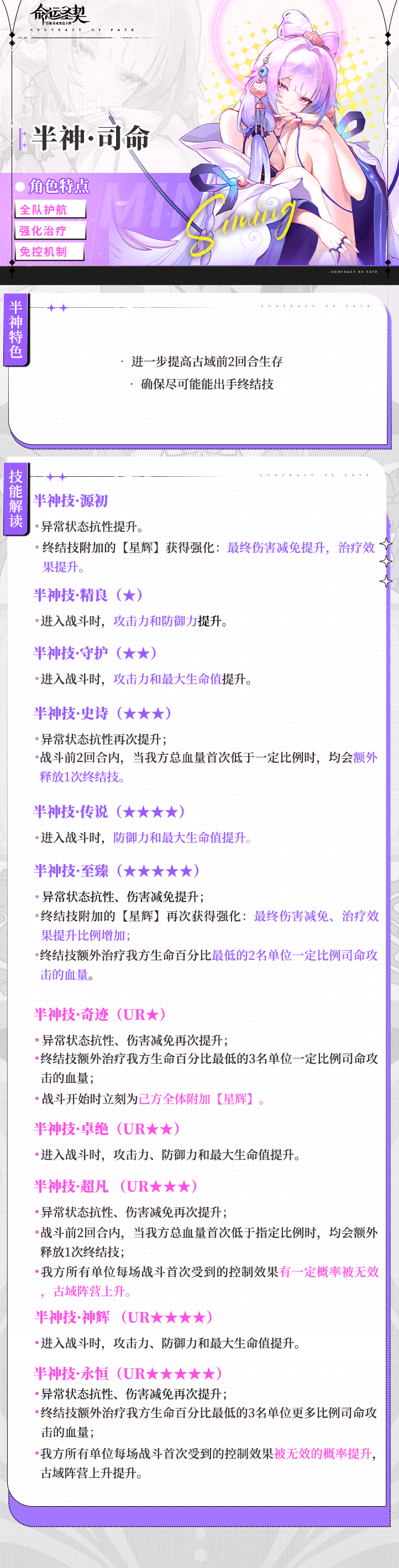 《命運圣契》「司命、格蕾絲」耀升半神！你熟悉的她們，不一樣了！圖片_2