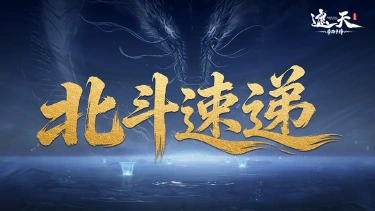 《遮天:帝路争锋》九月活动日历,帝路机缘速览!(内含礼包码)图片
