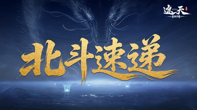 《遮天:帝路争锋》九月活动日历,帝路机缘速览!(内含礼包码)图片