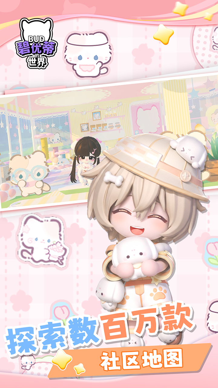 碧优蒂的世界图片