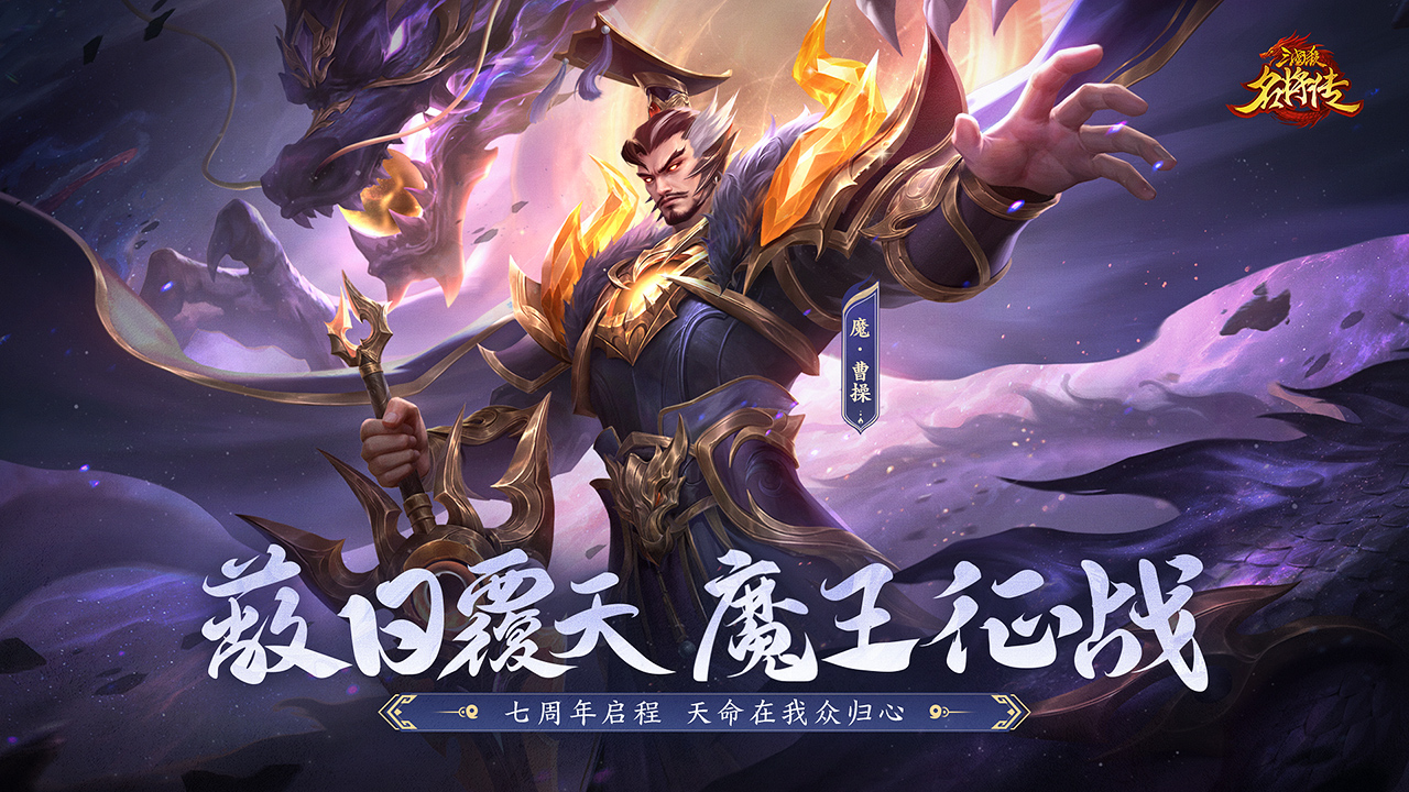 三國(guó)殺名將傳圖片_1