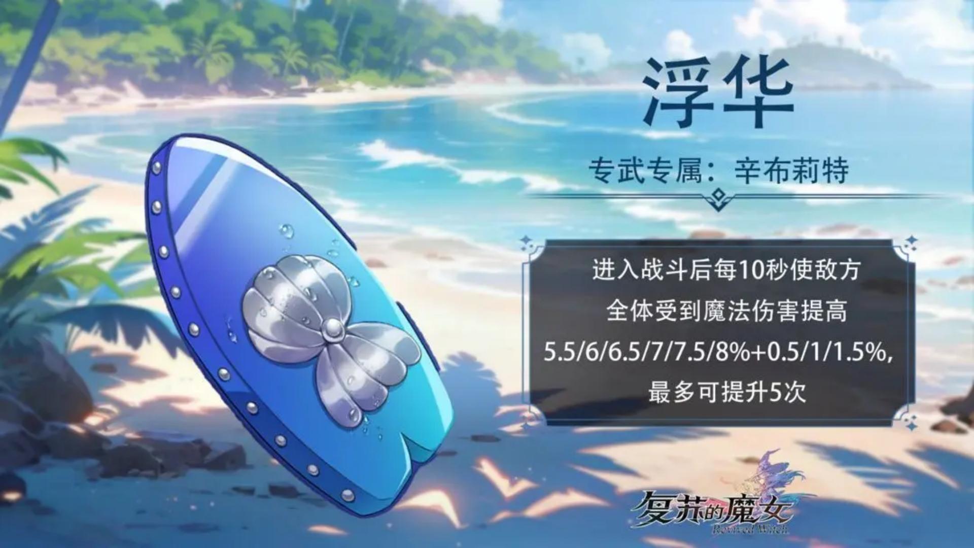 《復蘇的魔女》【官方公告】版本更新公告20250731圖片_6
