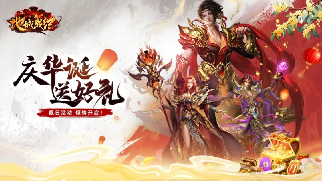 《地城战纪》欢度假日活动倾情上线！图片