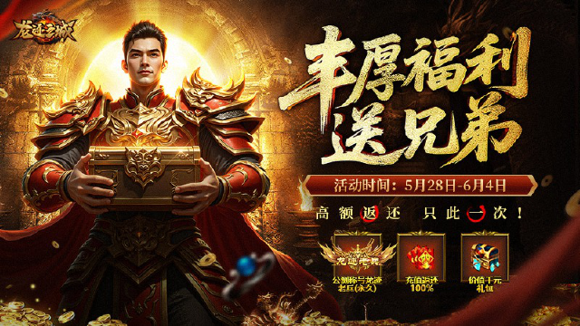 累登送称号+充值全返还！《龙迹之城》内测福利公布图片