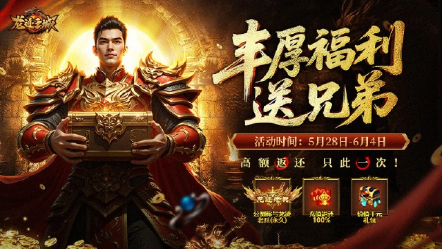 累登送称号+充值全返还！《龙迹之城》内测福利公布图片