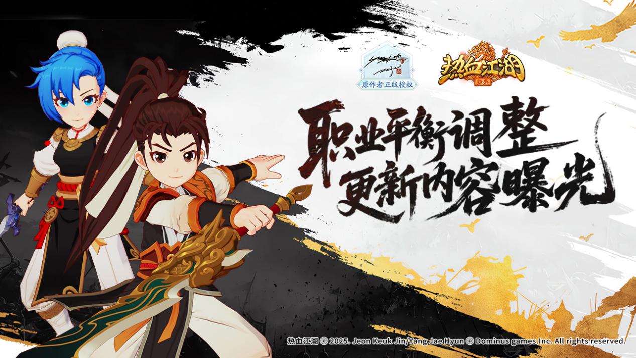 《熱血江湖:歸來(lái)》【研發(fā)動(dòng)態(tài)】職業(yè)平衡調(diào)整更新內(nèi)容曝光圖片_1