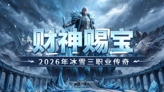 《超神大陆》财神赐宝，新手攻略。图片