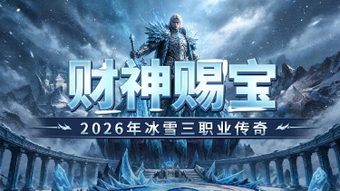 《超神大陆》财神赐宝,新手攻略。图片