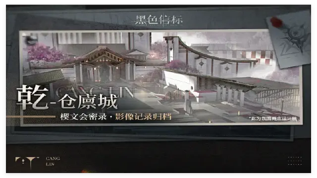 《黑色信标》「乾-仓廪城」影像记录归档图片