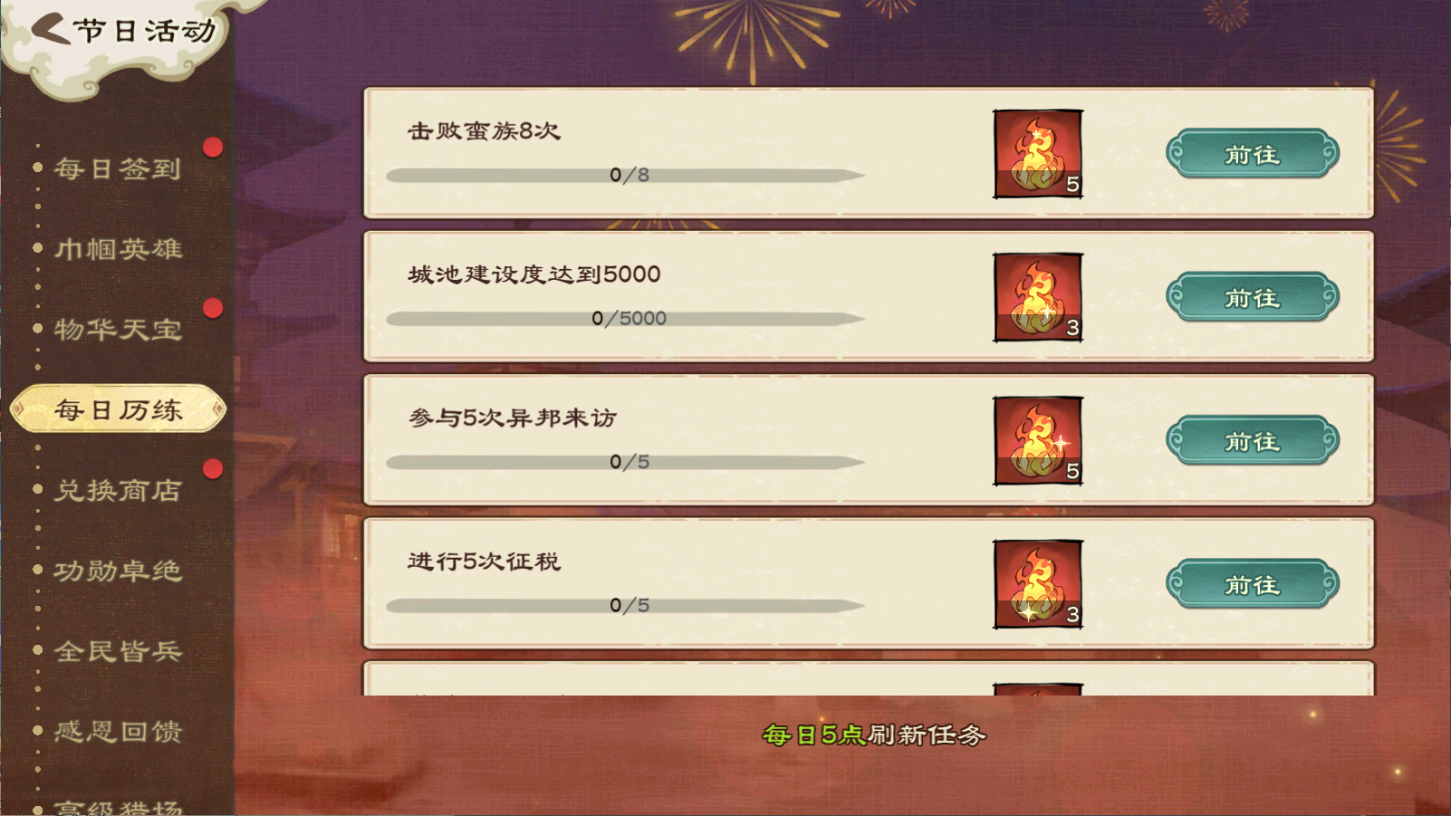 《亂世終結(jié)戰(zhàn)》【活動爆料】炎光破夜穹圖片_3