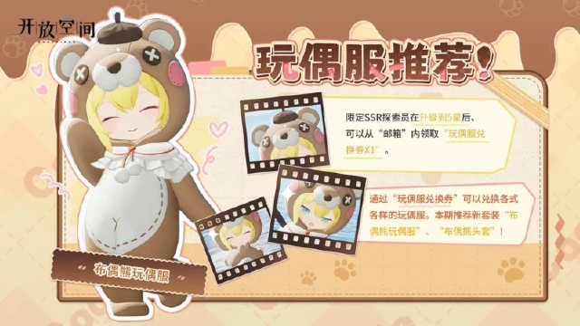 《开放空间》「时装速递」玩偶服·布偶熊图片