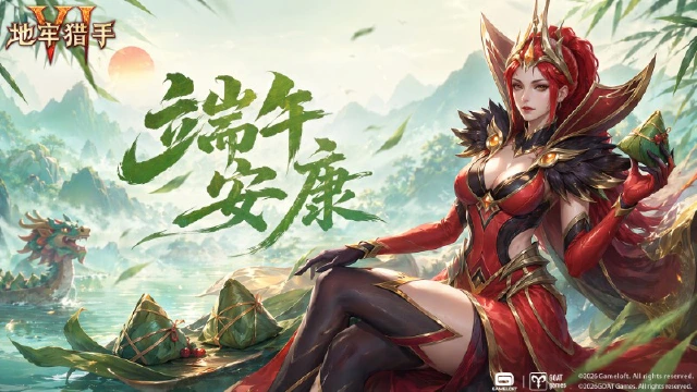 《地牢猎手6》恭祝猎手端午安康|专属礼包码请查收图片